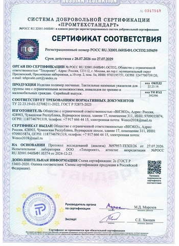 Сертификат соответствия 3